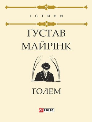 cover image of Ґолем